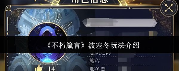 不朽箴言中波塞冬角色立绘展示，身披蓝色神铠，手持三叉戟，周身环绕雷电与海浪特效