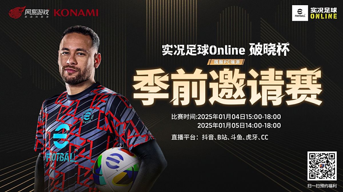 《实况足球Online》‘破晓杯’宣传主视觉图，背景为炫酷光影下的绿茵场，标题醒目写着‘破晓，揭战’