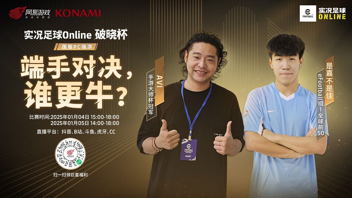 AVI与‘是嘉不是佳’对战预告图，两人头像分列两侧，中间为足球撞击特效，营造激烈交锋氛围