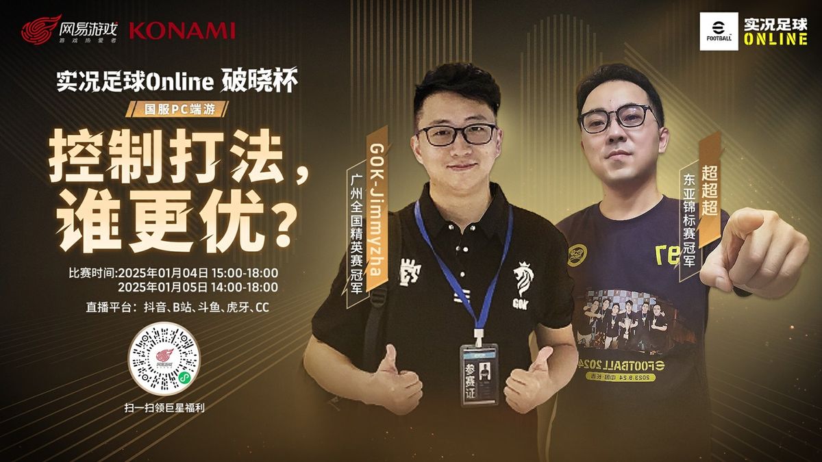 超超超与Jimmyzha人物剪影相对而立，脚下环绕传球轨迹线条，展现控球流派特色