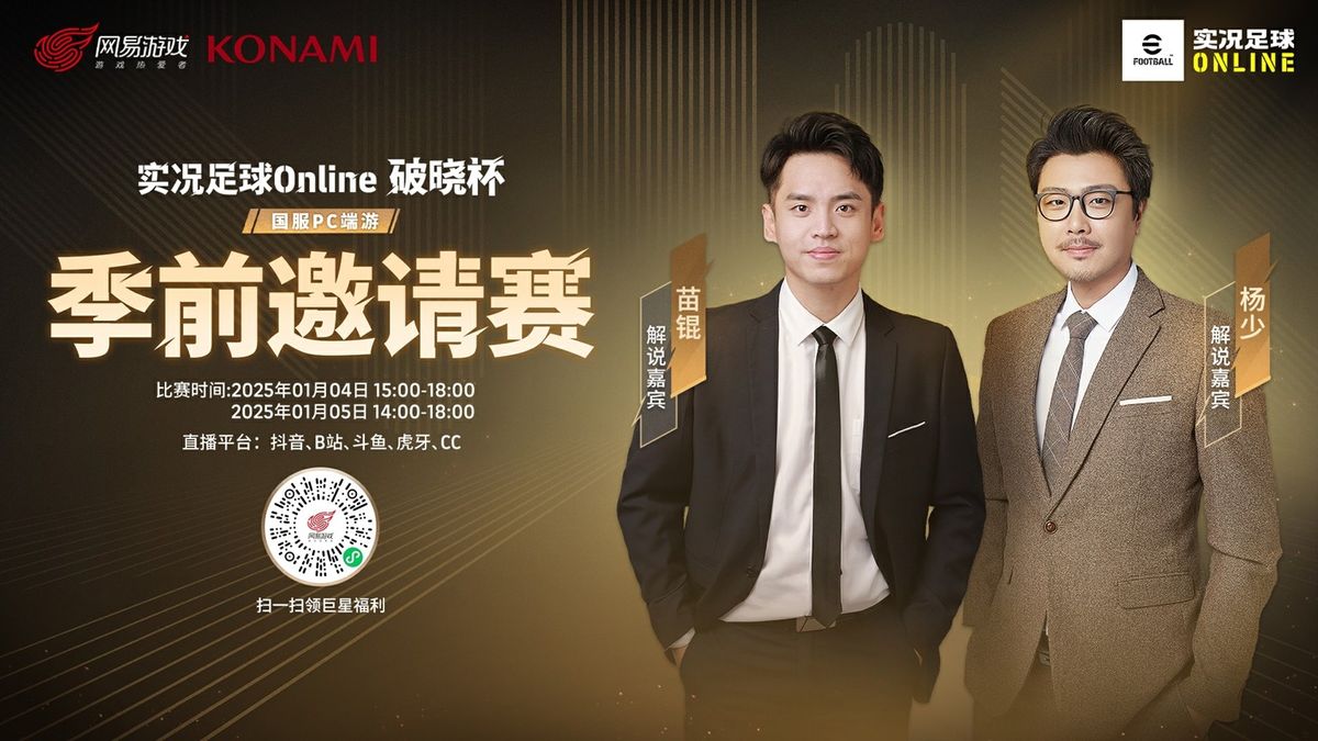 苗锟与杨少在解说台前互动的照片，神情专注，身前摆放着《实况足球》麦克风与赛事LOGO