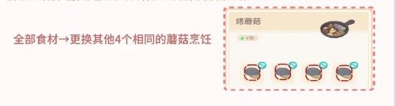 游戏内烹饪界面展示，玩家正在调整食材配比，提示‘尝试新组合’