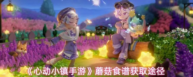 三道蘑菇料理整齐摆放在木制餐盘上，周围点缀小花与蘑菇装饰，风格清新可爱