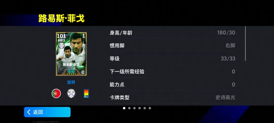 史诗高光菲戈球员卡展示，身穿皇家马德里球衣，背景闪耀金色光芒，彰显传奇地位