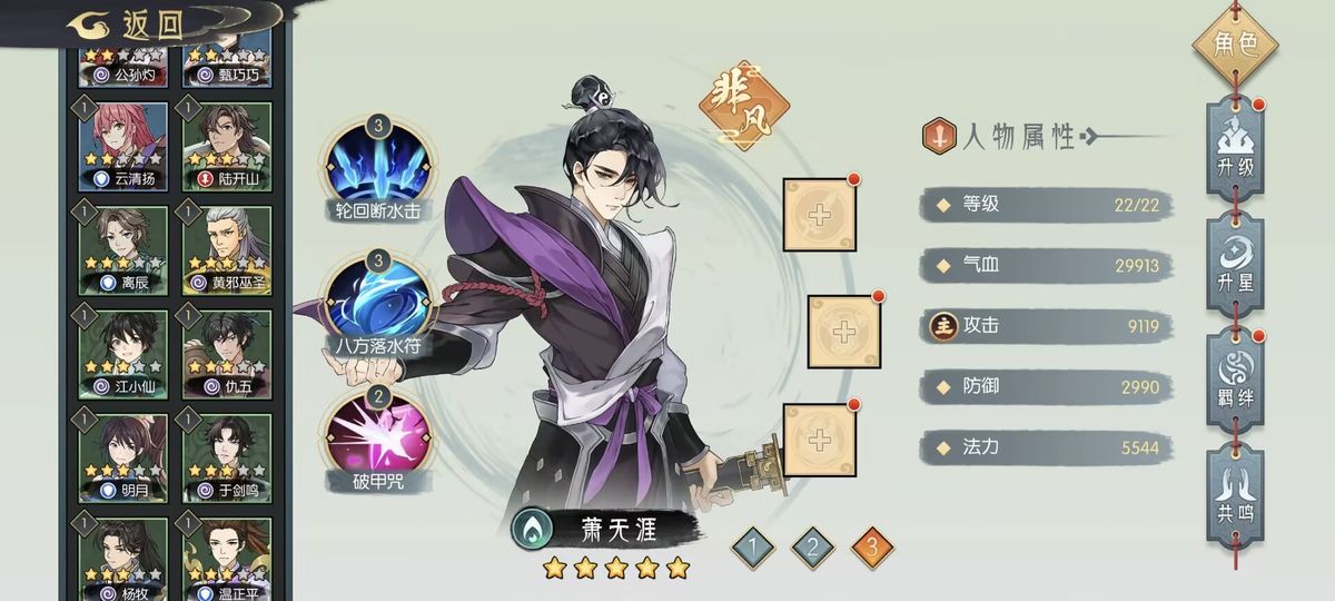 萧无涯角色面板展示，显示攻击力为9583，验证公式计算结果准确