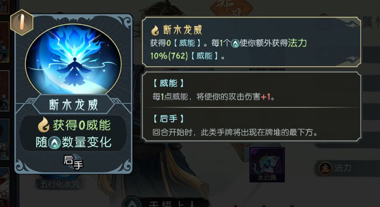 断水龙威技能描述界面，显示每点水灵气提供10%威能加成