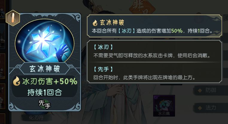 柳盈技能界面展示玄冰神破，标注冰刃伤害+50%