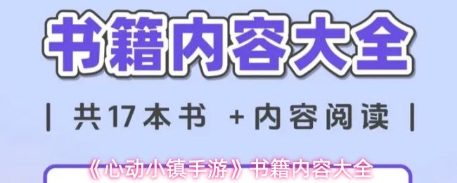 心动小镇手游中居民街书店外观全景，马西莫左侧的小木屋门前挂有发光书籍招牌
