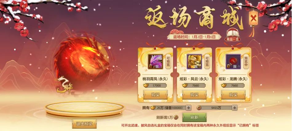 游戏内新年返场商城入口界面截图，界面上清晰标注‘新年返场’按钮及倒计时提示