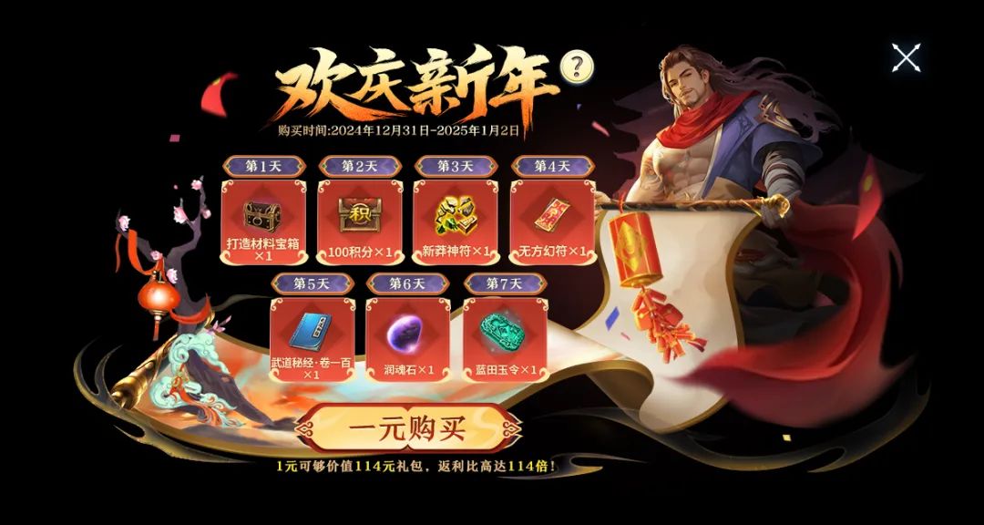 一元礼包宣传图，画面中央醒目显示‘1元抢购’字样及礼包内容清单