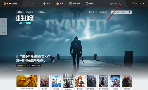 WeGame客户端界面，右上角红框标注头像位置，提示用户点击进入设置
