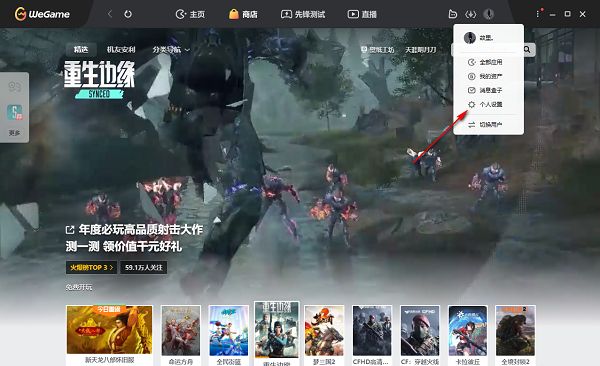 个人设置选项在下拉菜单中被高亮显示，箭头指向‘个人设置’文字