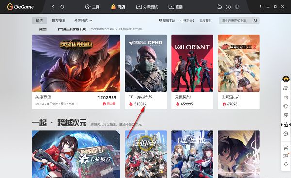 WeGame客户端界面展示，左侧为游戏列表，右侧显示某游戏详情页，界面清晰直观