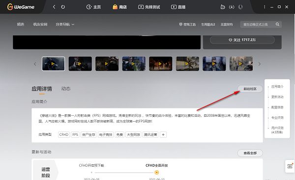 页面中央突出显示‘前往社区’蓝色按钮，周围为论坛帖子和玩家互动内容