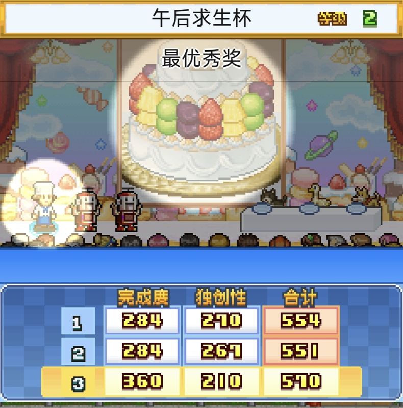 第三关高潮时刻，厨师正将最后一勺打泡鲜奶淋在蛋糕顶部，金色光效环绕