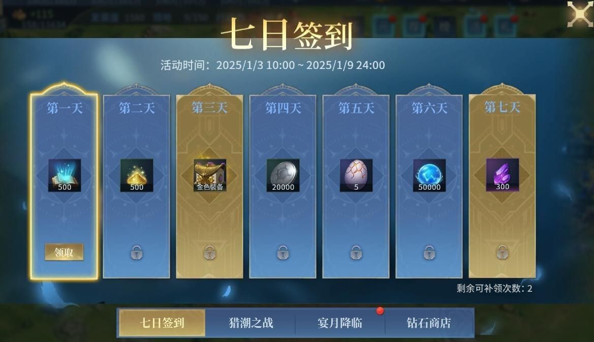 游戏内七日签到界面展示，每日奖励图标清晰可见，最后一天为金色装备箱