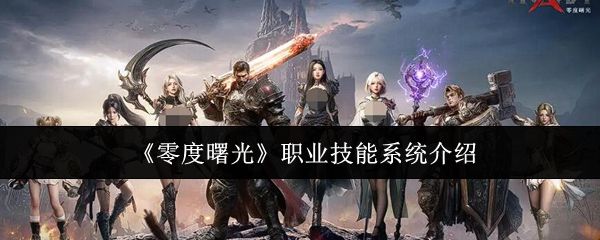 《零度曙光》游戏主界面展示八大武器图标，背景为未来科技风格战场