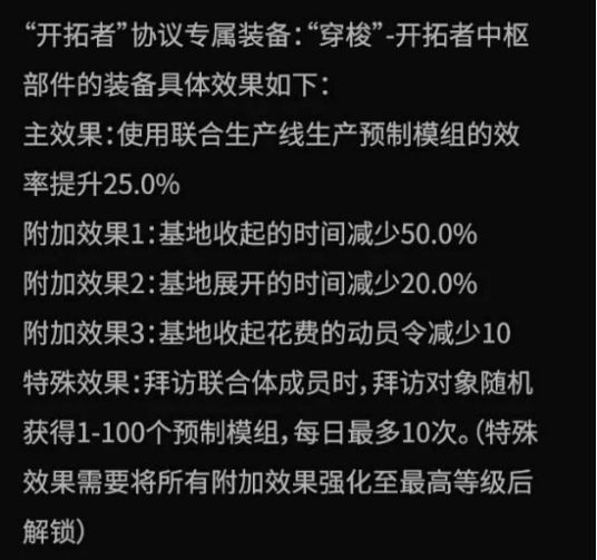 开拓者专属装备UI界面，展示装备图标及其属性加成：生产效率+15%