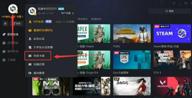 小黑盒加速器主界面示意图，左侧显示用户头像，下方菜单包含会员卡券选项