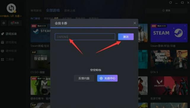 会员卡券激活窗口界面，显示兑换码输入框和激活按钮