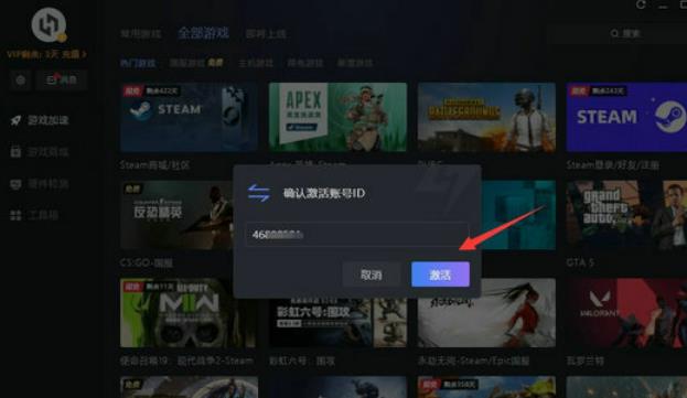 激活确认界面展示账号ID信息，提醒用户核对身份后点击激活