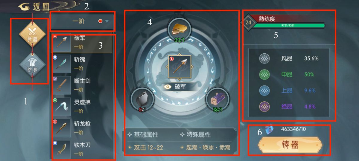 炼器室主界面展示，左侧为装备类别与阶级选择栏，右侧为材料需求与预览区域