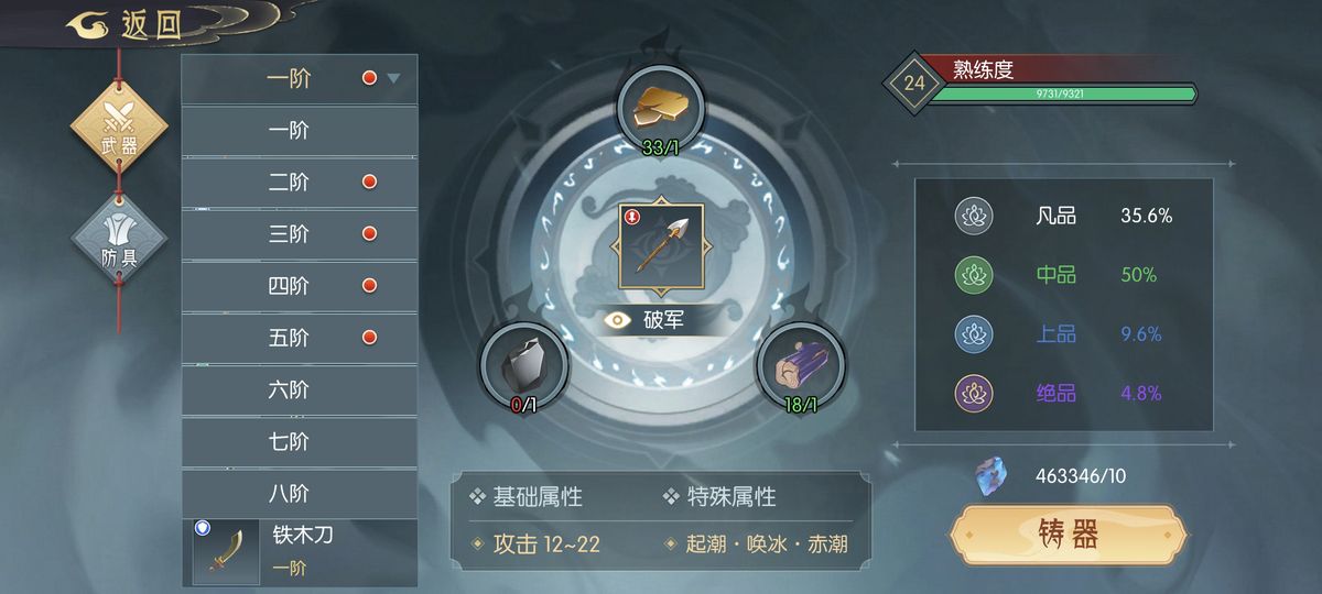 装备阶级选择界面，显示从一阶到八阶的选项，当前高亮显示已开放的前五阶