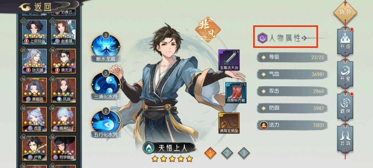 角色面板界面截图，展示云中子、柳盈等角色的职业与可穿戴装备类型