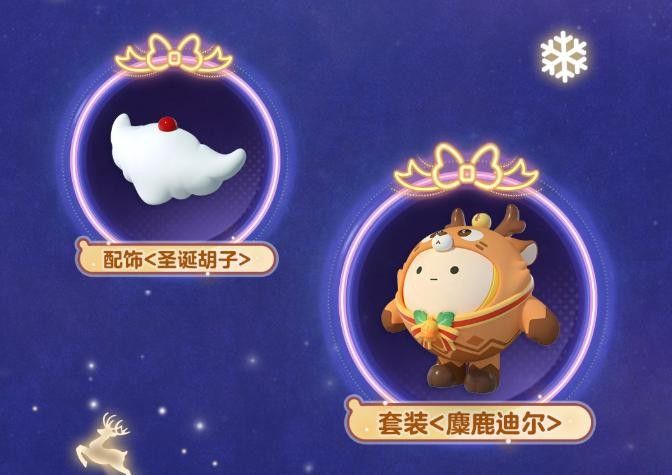 蛋仔身着麋鹿套装，佩戴圣诞胡子，站在雪地中挥手打招呼，充满节日喜感