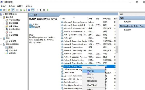 右键NVIDIA Display Driver Service后选择停止服务的操作截图