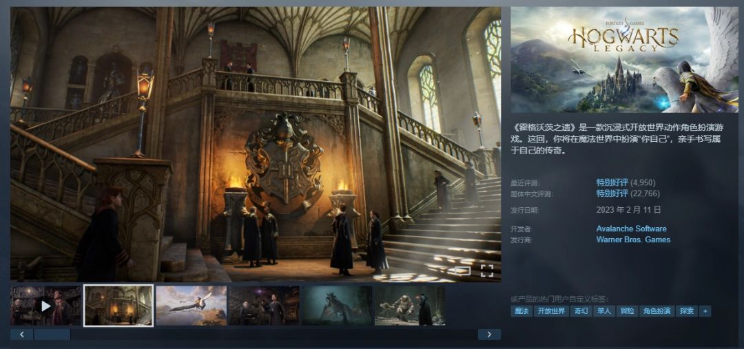 《霍格沃茨之遗》Steam商店页面展示图，显示游戏封面与打折信息