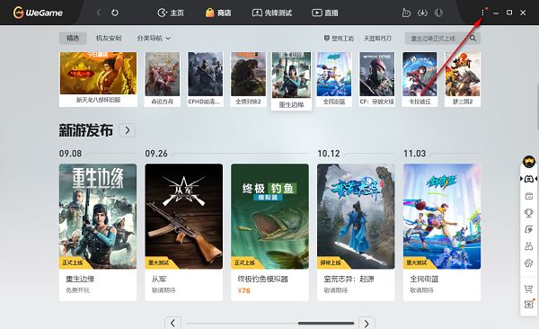 WeGame客户端右上角三点菜单按钮位置示意图