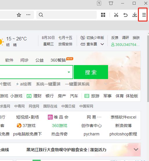 360极速浏览器界面右上角三条横线菜单按钮特写，箭头指向图标位置