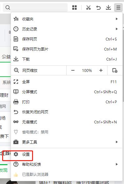 设置选项在下拉菜单中的具体位置展示，标注清晰可见