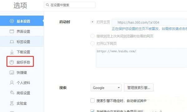 左侧栏中“鼠标手势”选项被高亮显示，便于用户识别位置