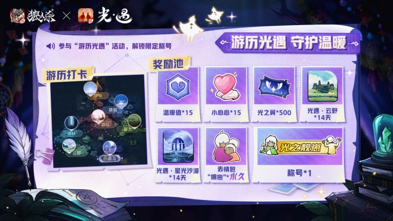 游戏界面展示《光·遇》七大地标场景缩略图环绕中央奖杯，下方标注‘打卡即得’字样