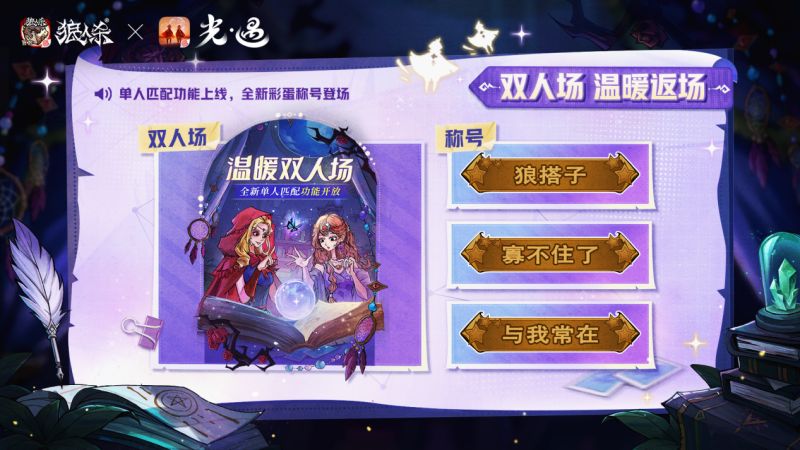 两名Q版角色并肩站立，头顶浮现‘MBTI匹配成功’气泡，背景为星空下的碎叶城