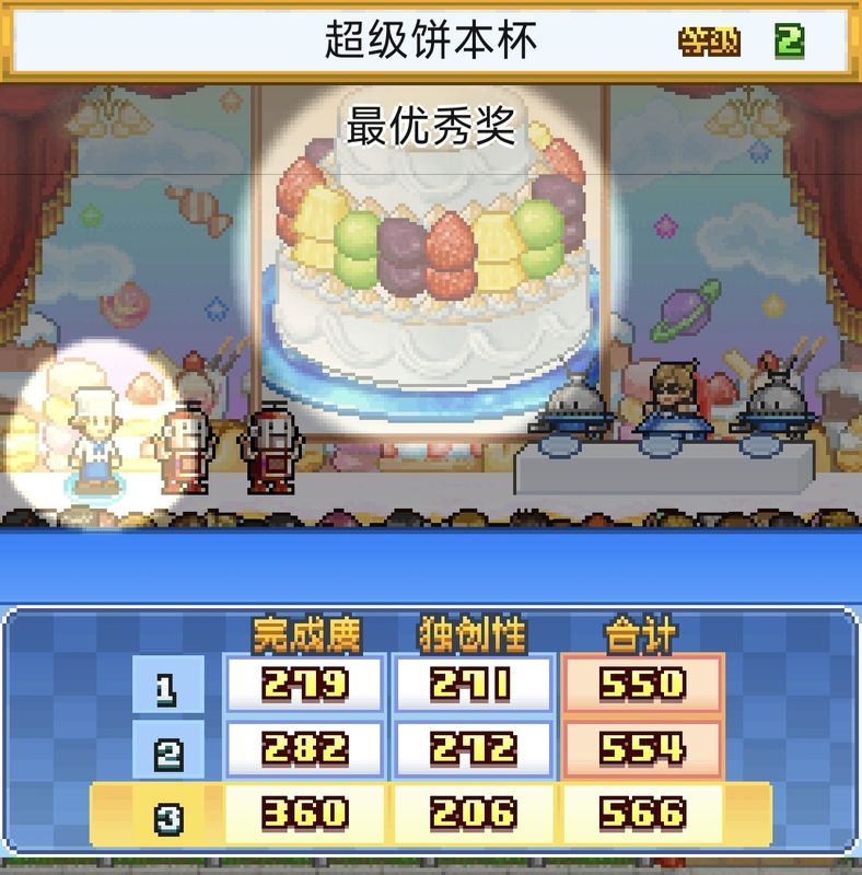 进度条满载状态，显示即将完成挑战