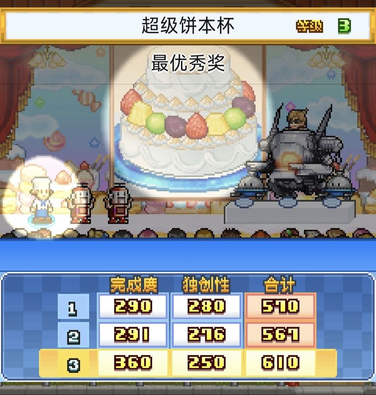 胜利提示弹出，恭喜玩家通过第三关