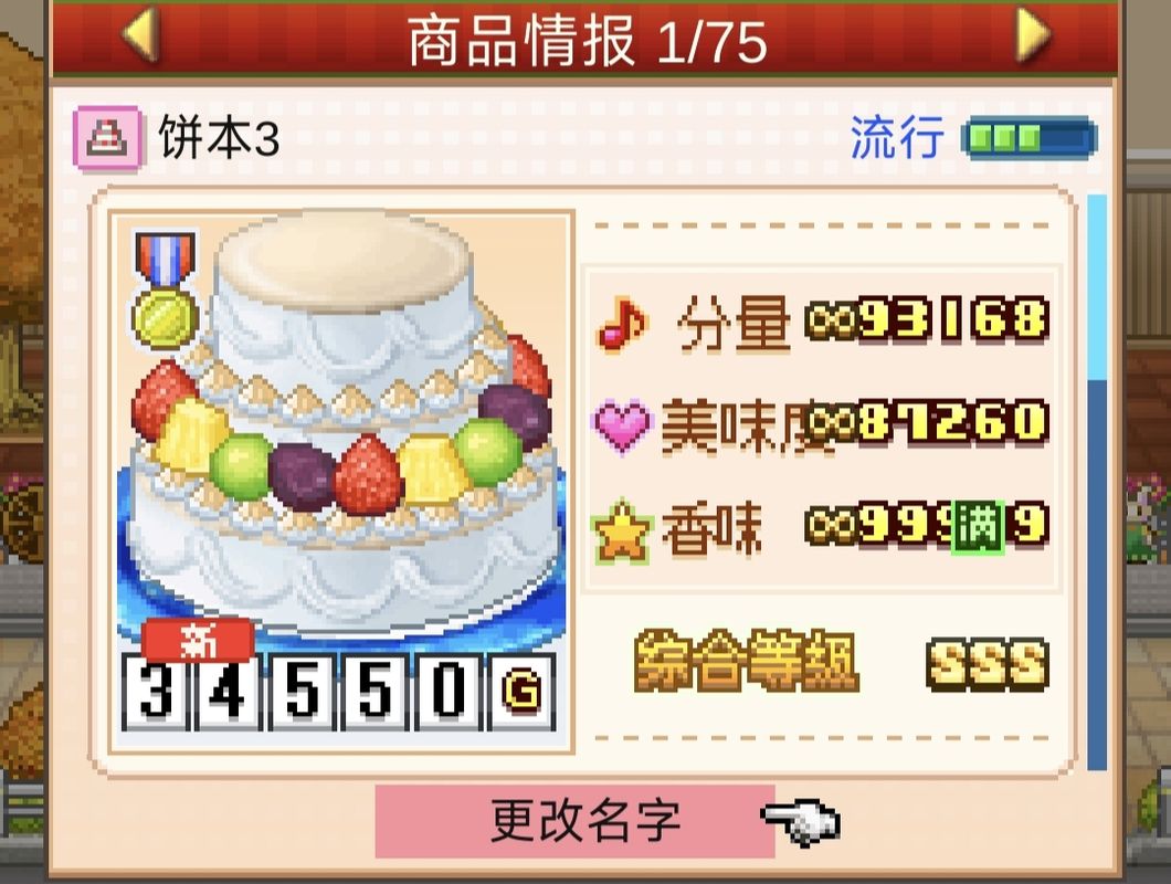 排行榜截图，显示前几名玩家均使用相似配方