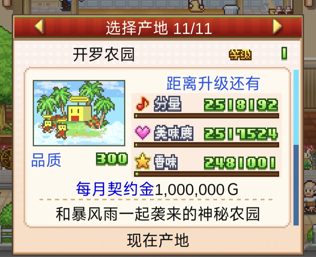 第三关制作过程特写，屏幕中央突出显示水果山与打泡鲜奶的高额分数贡献