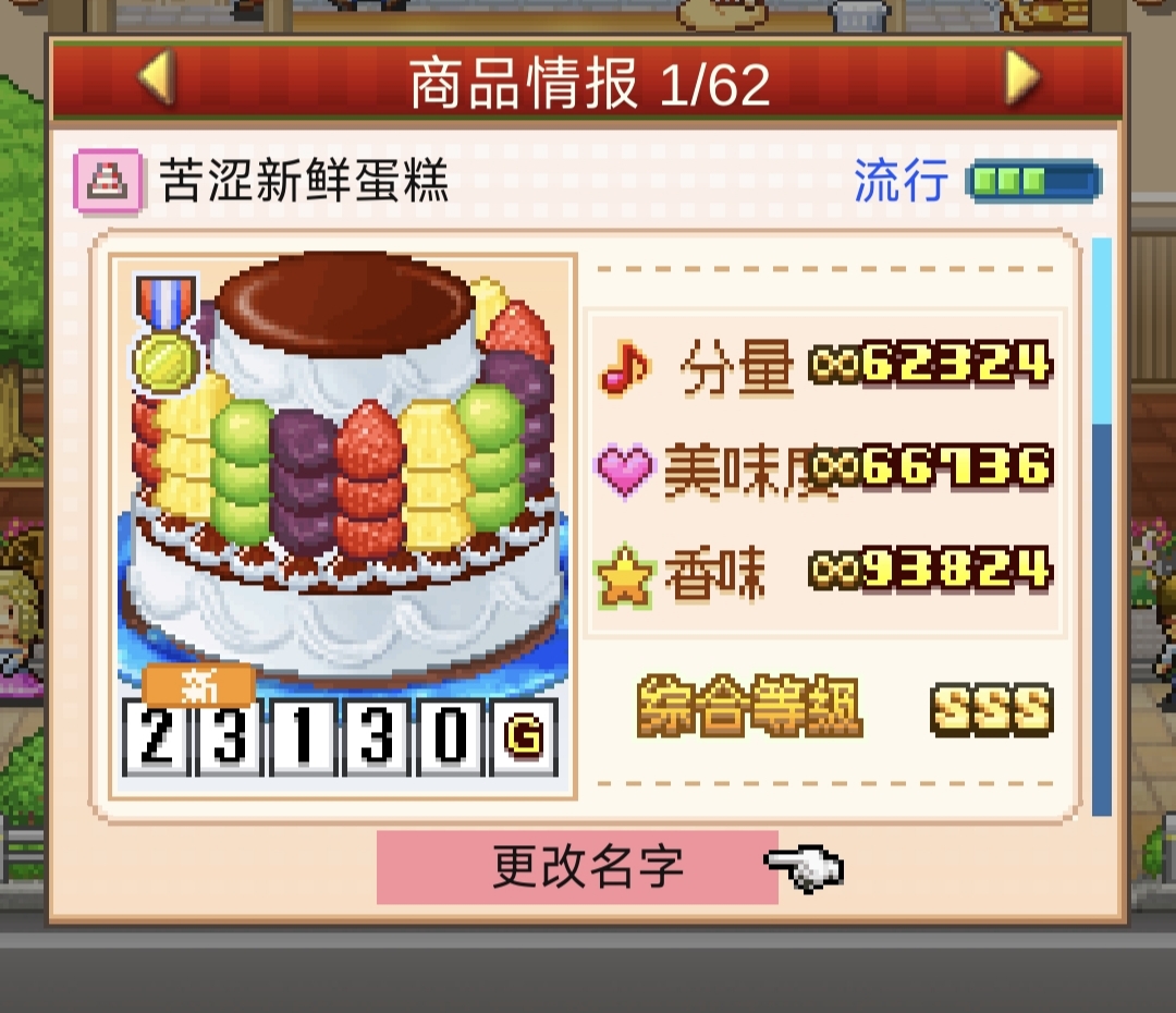 流程图之一，标注了第一关食材添加的时间轴与顺序