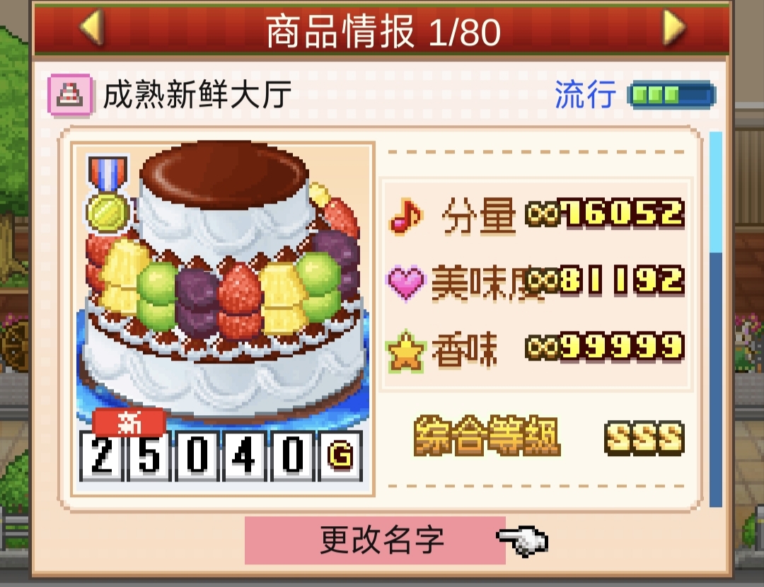 得分结算页面，总分突破预期阈值，获得三星评价