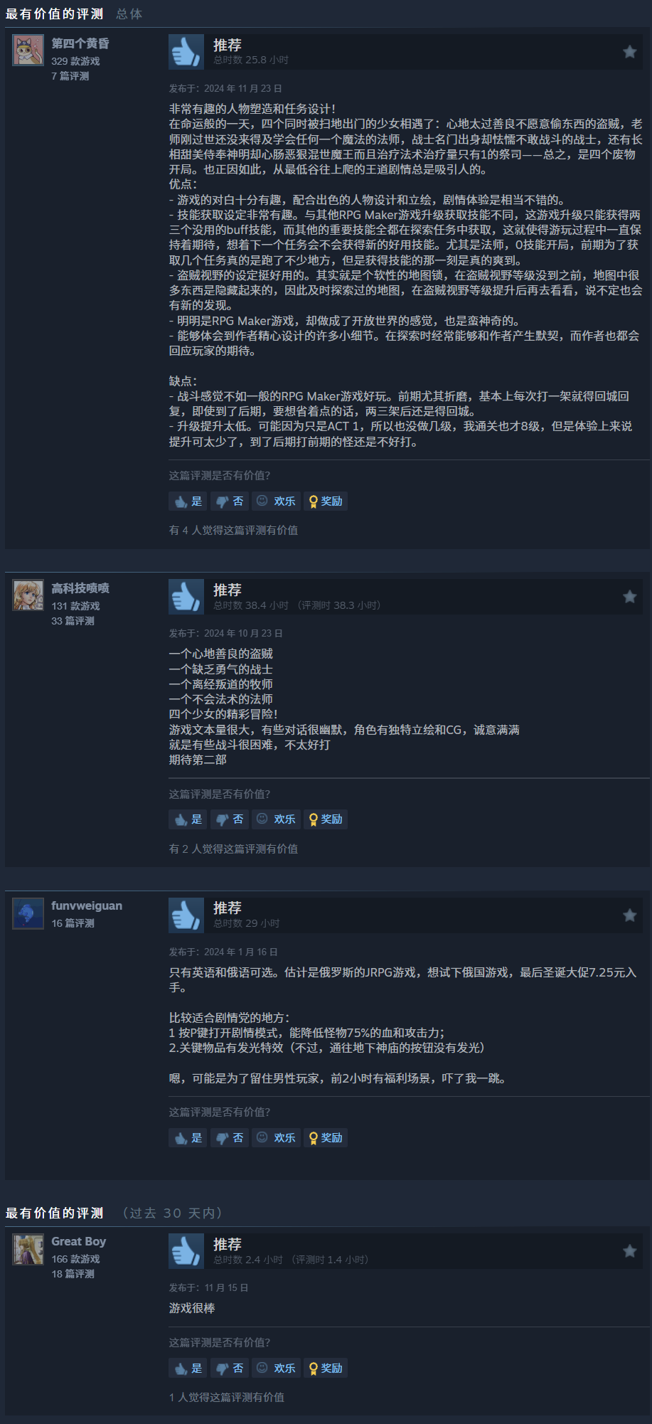 玩家在Steam社区发布的简体中文好评截图，文字表达对游戏剧情和角色设计的高度认可