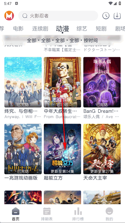 用户在猫放时光App中选择了一部影视剧，准备进行投屏操作