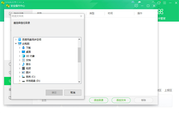 文件选择窗口中高亮显示一个自定义工具文件夹，准备添加为信任目录