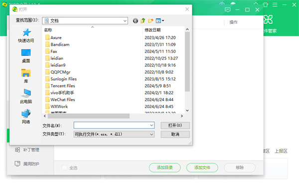 用户正在通过添加文件功能选取一个独立的可执行程序