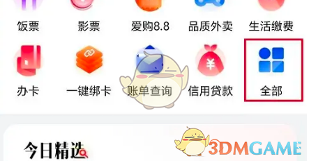 工银e生活App首页界面展示，屏幕下方清晰标注‘全部’按钮，点击后可进入全部应用列表