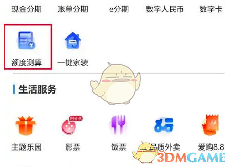 全部应用列表中高亮显示‘额度测算’选项，图标为蓝色背景配白色计算器图案
