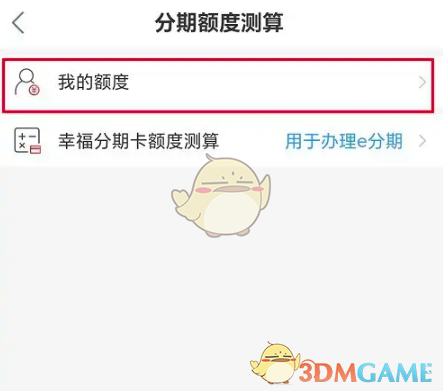 ‘我的额度’页面截图，显示账户状态与额度范围提示，底部设有‘立即测算额度’按钮